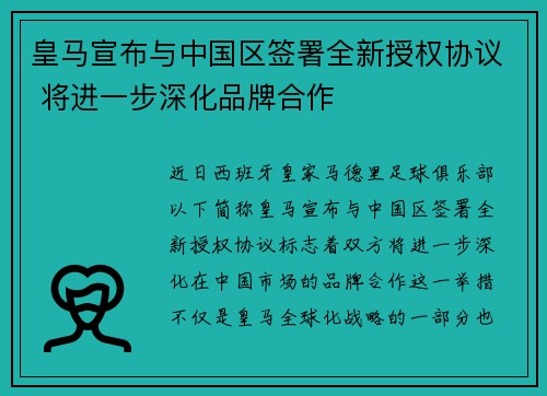 皇马宣布与中国区签署全新授权协议 将进一步深化品牌合作