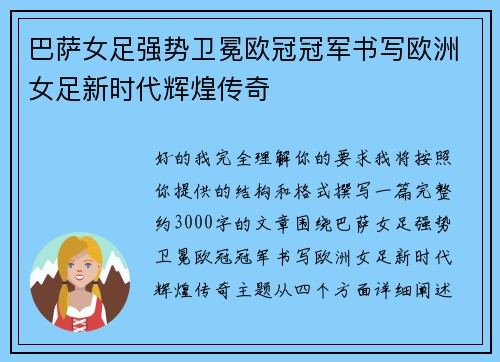 巴萨女足强势卫冕欧冠冠军书写欧洲女足新时代辉煌传奇