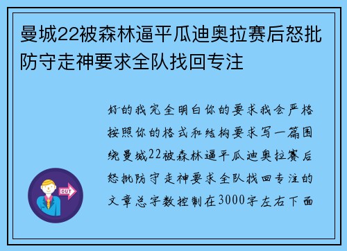 曼城22被森林逼平瓜迪奥拉赛后怒批防守走神要求全队找回专注