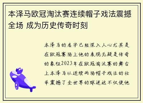 本泽马欧冠淘汰赛连续帽子戏法震撼全场 成为历史传奇时刻